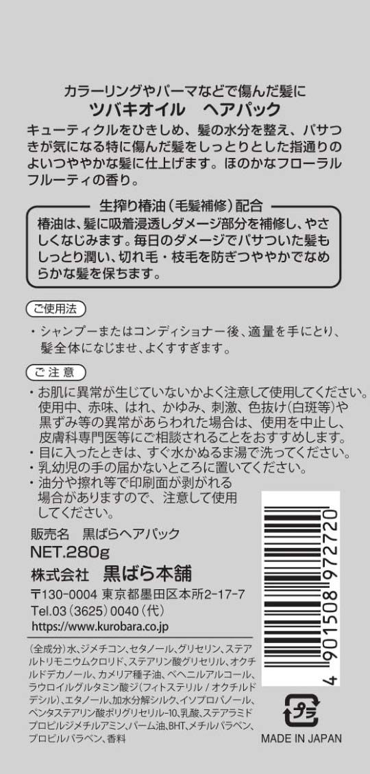 TSUBAKI Oil Hair Pack 280g Treatment 280g - WAFUU JAPAN