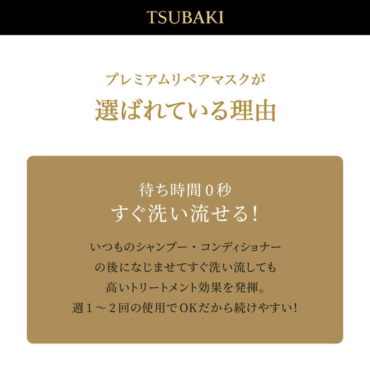 TSUBAKI Premium Repair Mask Hair Pack Refill 150g - WAFUU JAPAN