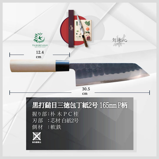 Tsurugi Kenshin 165mm Santoku knife White Paper No 2 Hammer Mitoku Bunting Knife - WAFUU JAPAN