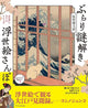 Ukiyoe Sanpo-Sanpo-Burari Resolución de Misterios Modelo 001 Color Multicolor