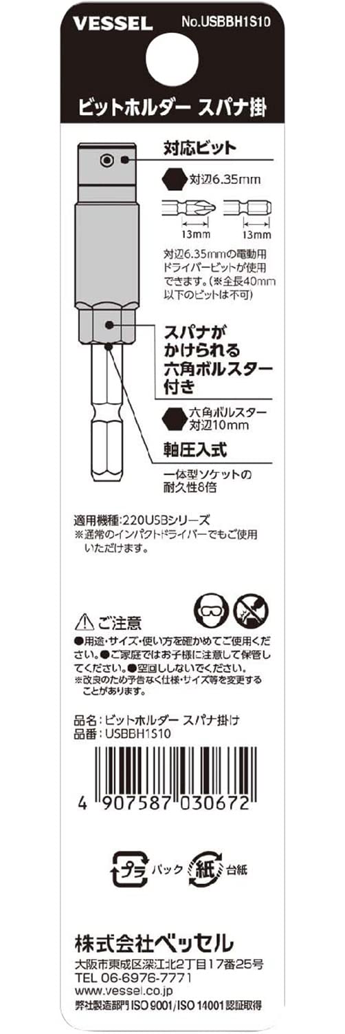 VESSEL 220USB bit holder with wrench flats for tightening/loosening USBBH1S10 - WAFUU JAPAN