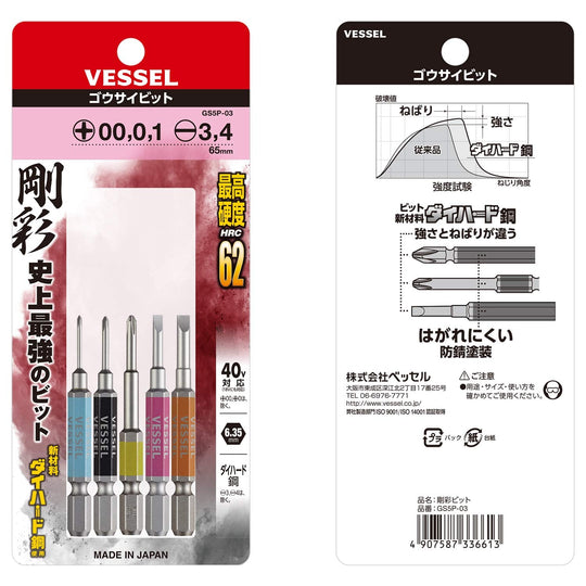 Vessel 40V Compatible Gou Sai Bit Set 5 Pieces GS5P - 03 - WAFUU JAPAN