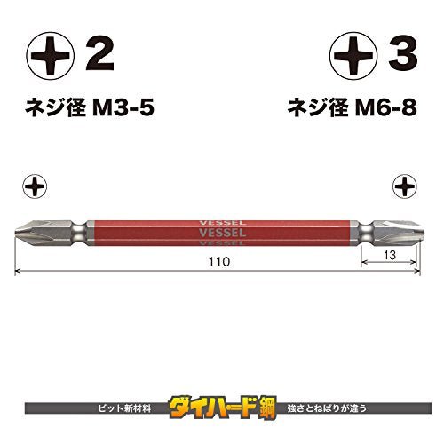 VESSEL 40V Double-headed Combination Rigid Bit +2/+3×110 2 pcs GS142311 - WAFUU JAPAN