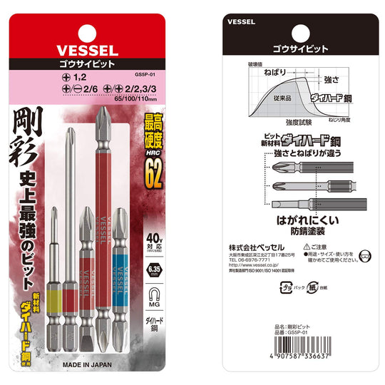 VESSEL 40V Rigid bits double-headed +2/-6×65 +2×110 +3×65 single-headed +1×65 +2×100 5-pce set GS5P-01 - WAFUU JAPAN