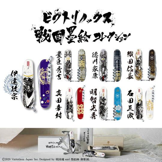Victorinox Japan Limited Samurai Sengoku Ink Climber Date Masamune Swiss Army Knife 14 Functions 137037X2 - WAFUU JAPAN