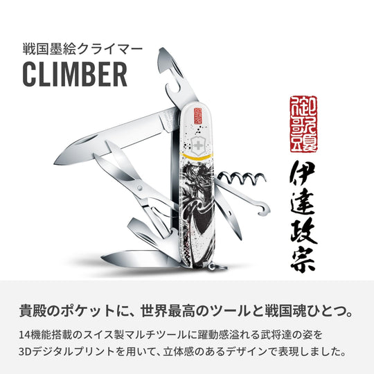 Victorinox Japan Limited Samurai Sengoku Ink Climber Date Masamune Swiss Army Knife 14 Functions 137037X2 - WAFUU JAPAN