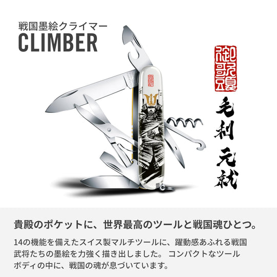 Victorinox Japan Limited Samurai Sengoku Ink Climber Swiss Multi Tool 14 Functions Special Box 137037X21 - WAFUU JAPAN