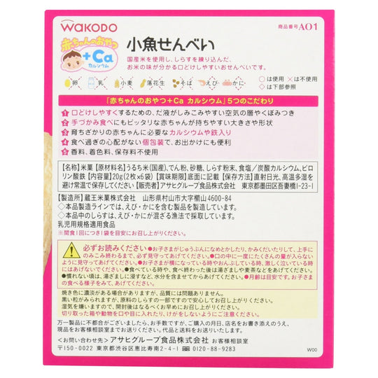 Wakodo Baby Snack Calcium Small Fish Rice Crackers 6 Packs - WAFUU JAPAN