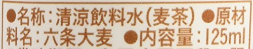 Wakodo Baby Time Barley Tea Caffeine Free 125ml 3 Pack - WAFUU JAPAN