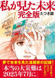 Ryo Tatsuki Libro Edizione Completa Previsioni sul Futuro Giapponese