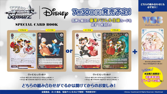 Weiss Schwarz Disney SPECIAL CARD BOOK - WAFUU JAPAN