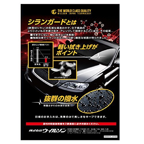 Willson SILANE GUARD 95ml for medium & large size car 01275 - WAFUU JAPAN