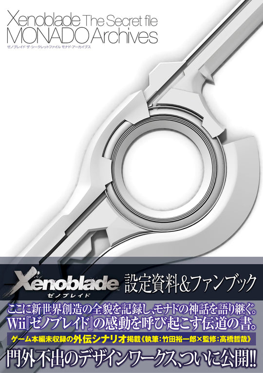Xenoblade The Secret Files Monad Archives - WAFUU JAPAN