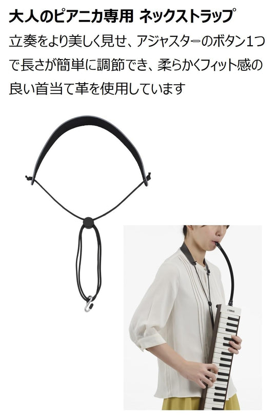 Yamaha Adult Pianica Neck Strap PS37 Black - WAFUU JAPAN