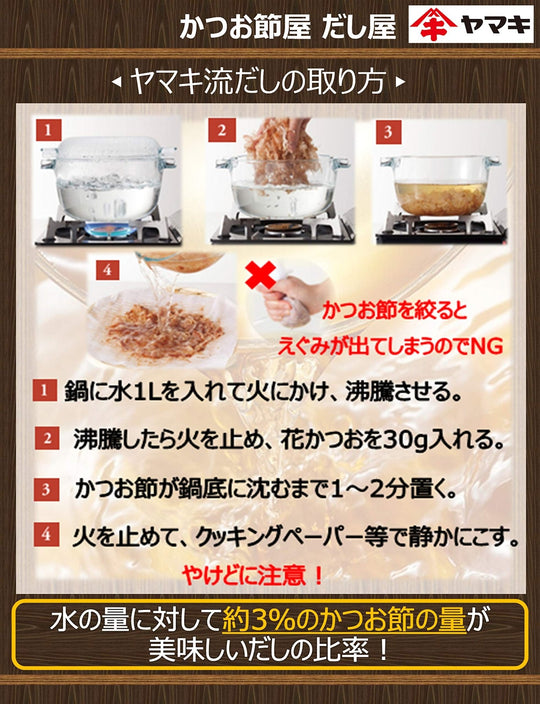 Yamaki Thin Slice Dried bonito Soup Stock Dashi 500g - WAFUU JAPAN