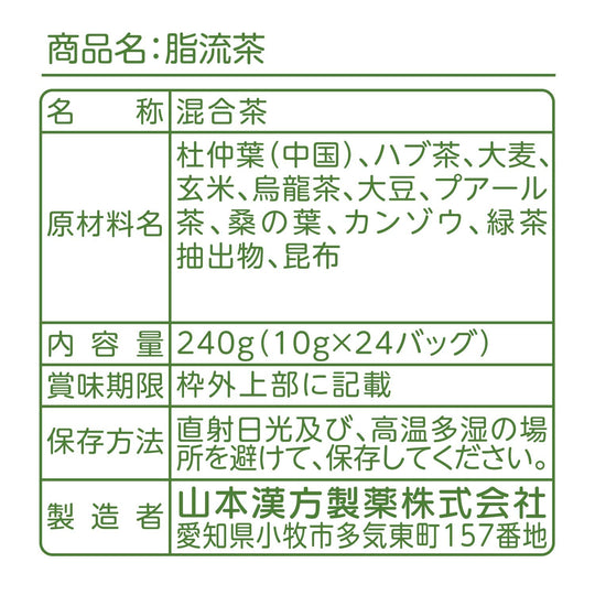 Yamamoto Kampo Lipid Flow Tea 10g x 24 packets - WAFUU JAPAN