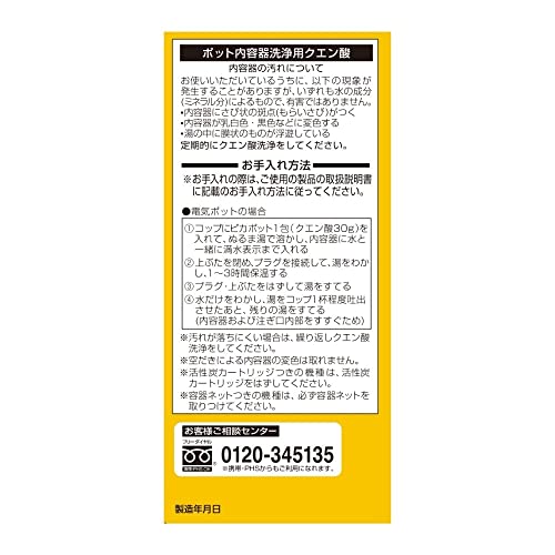 Zojirushi Citric Acid for cleaning inner container of pot Pika Pot CD