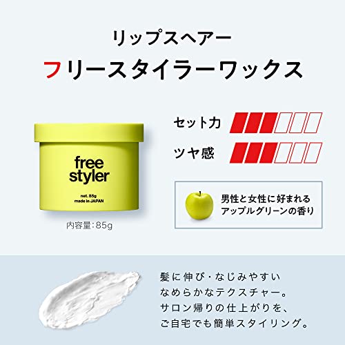 LIPPS 髮蠟 Free Styler Natural Keep Apple Green 85g