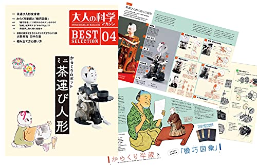 Adult Science Magazine Karakuri Robot Mini Tea Carrying Doll No.4 - WAFUU JAPAN
