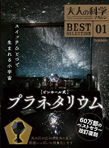 Adult Science Magazine No.01 Pinhole Planetarium - WAFUU JAPAN