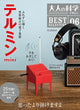 Adult Science Magazine Theremin Mini No.06