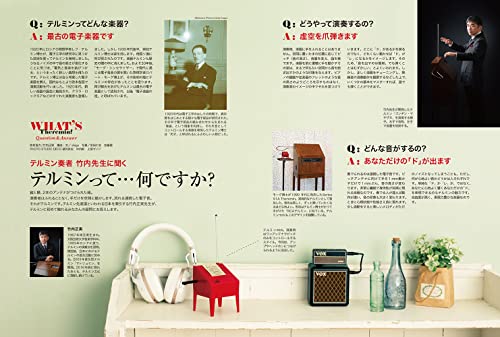 Adult Science Magazine No.06 Theremin mini - WAFUU JAPAN