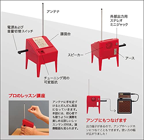 Adult Science Magazine No.06 Theremin mini - WAFUU JAPAN
