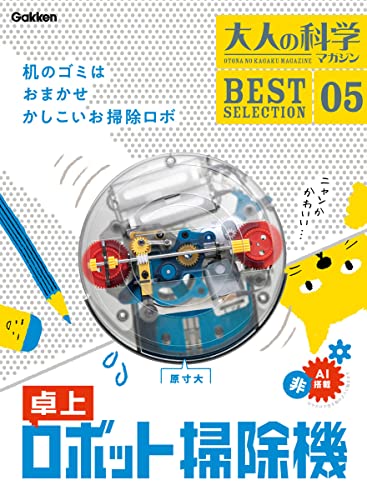 Adult Science Magazine No.5 Desktop Robot Vacuum Cleaner - WAFUU JAPAN