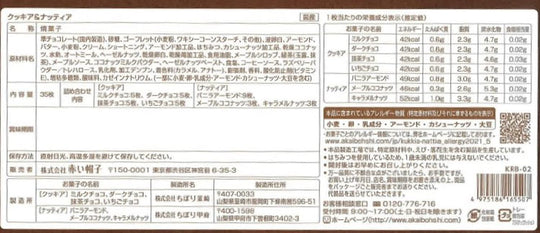 Akaiboushi Cookiea & Nattia 35 piezas