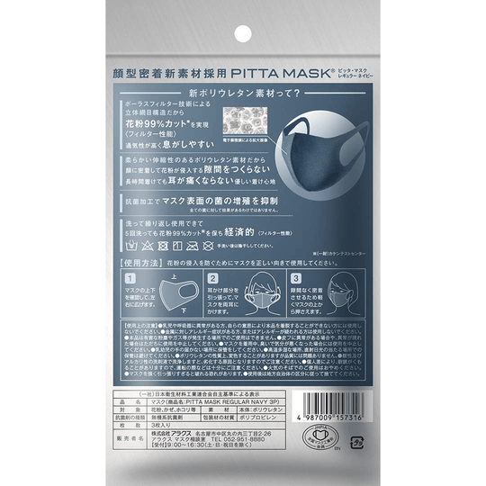 ARAX PITTA Mask regular Navy - WAFUU JAPAN