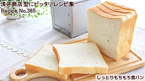 Asai Shoten 1 loaf of ideal bread mold as close as possible to ideal bread Japan - WAFUU JAPAN