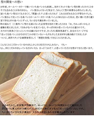 Asai Shoten 1 loaf of ideal bread mold as close as possible to ideal bread Japan - WAFUU JAPAN