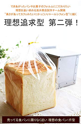 Asai Shoten 1 loaf of ideal bread mold as close as possible to ideal bread Japan - WAFUU JAPAN