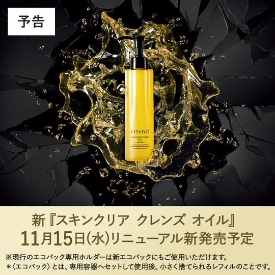 Attenir Skin Clear Cleansing Oil Makeup Remover Aroma 175mL - WAFUU JAPAN
