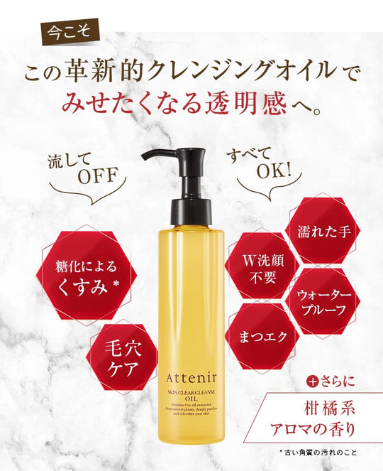 Attenir Skin Clear Cleansing Oil Makeup Remover Aroma 175mL - WAFUU JAPAN
