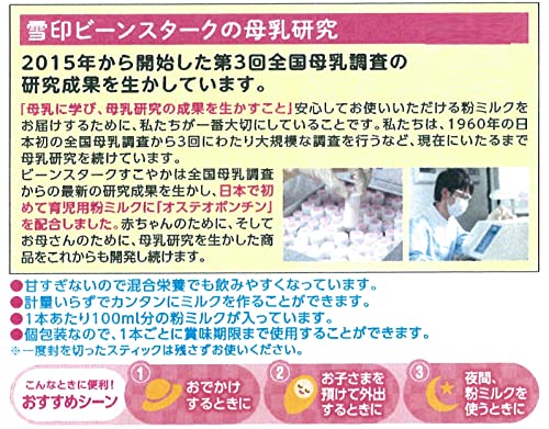 Bean Stalk Snow Beanstark Sukoyaka M1 baby formula Stick 13g x 18 - WAFUU JAPAN