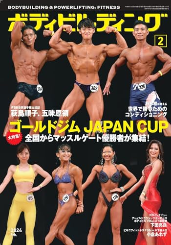 BODY BUILDING Feb 2024 POWERLIFTING FITNESS - WAFUU JAPAN