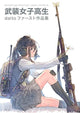 Buso Joshikosei Daito First Sakuhin Shu