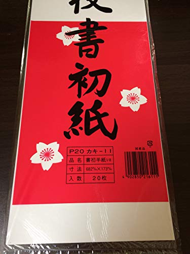 Calligraphy Half Paper School Book Initial 1/8 20 Sheets P20 Kaki-11 - WAFUU JAPAN