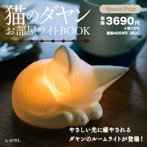 Cat no Dayan Room Light Book - WAFUU JAPAN