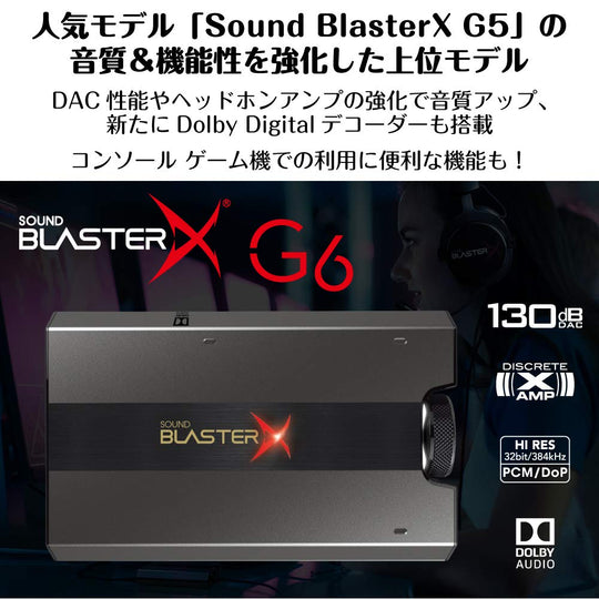 Creative Sound BlasterX G6 Portable High-Resolution Audio SBX-G6 USB DAC - WAFUU JAPAN