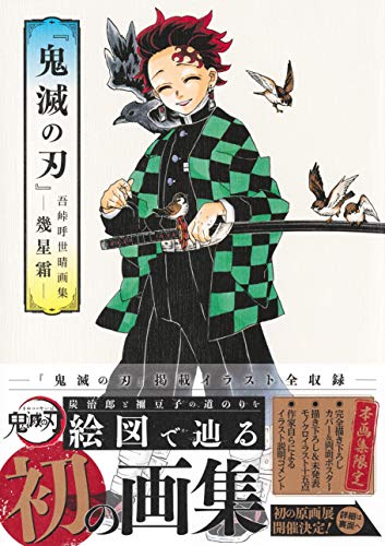 Demon Slayer: Kimetsu no Yaiba Koyoharu Gotouge Art Book -Ikuseiso- - WAFUU JAPAN