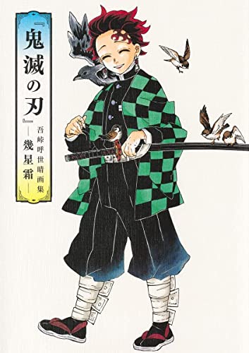 Demon Slayer: Kimetsu no Yaiba Koyoharu Gotouge Art Book -Ikuseiso- - WAFUU JAPAN