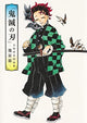 Demon Slayer: Kimetsu no Yaiba Koyoharu Gotouge Artbook -Ikuseiso-