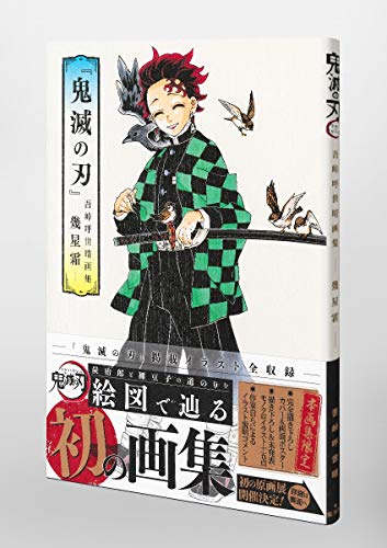 Demon Slayer: Kimetsu no Yaiba Koyoharu Gotouge Art Book -Ikuseiso- - WAFUU JAPAN