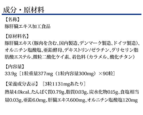 DHC Liver Extract + Ornithine 30-Day Supply 90 capsules - WAFUU JAPAN