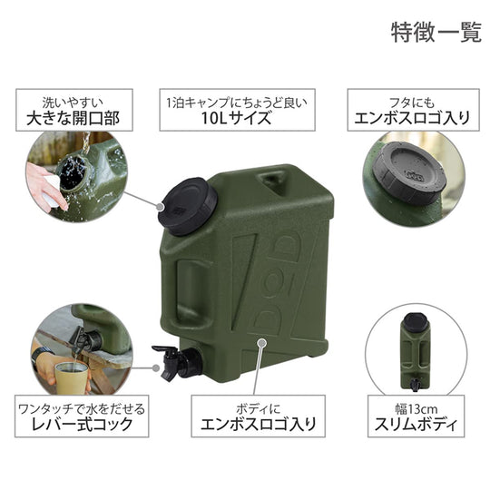 DOD Jiminy Tank Water Tank 10L WT3-863-KH - WAFUU JAPAN