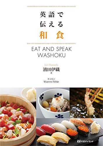 Eat and Speak WASHOKU Japanese Food in English book - WAFUU JAPAN