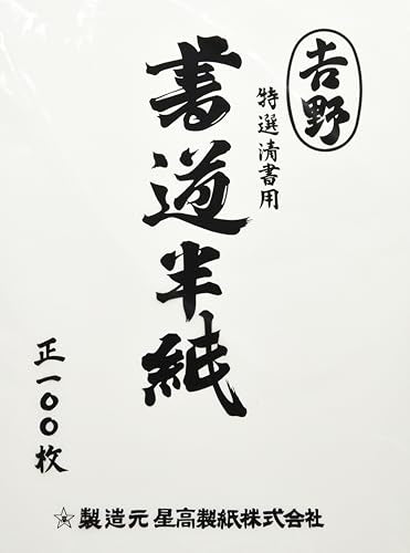 Ehime Shiko Special Selection Calligraphy HAN-YO100P 100 sheets - WAFUU JAPAN