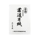 Ehime Shiko Special Selection Kalligrafi 100 Ark 100P